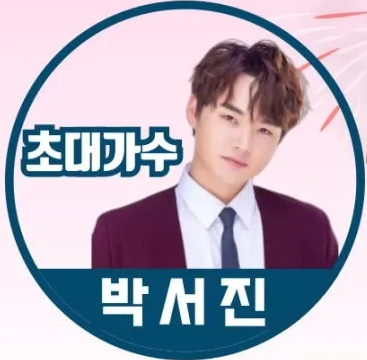 제17회 동두천시 자원봉사 축제 출연 가수