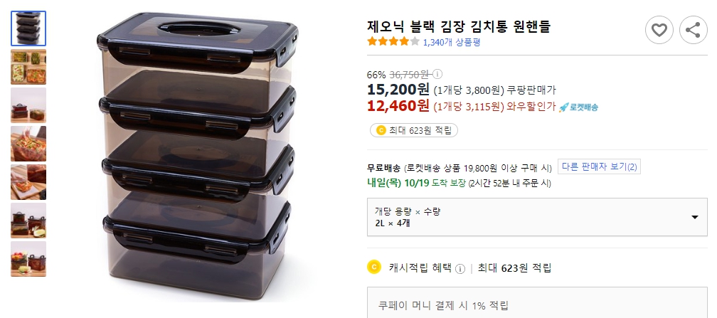 제오닉-블랙-김장-김치통-원핸들