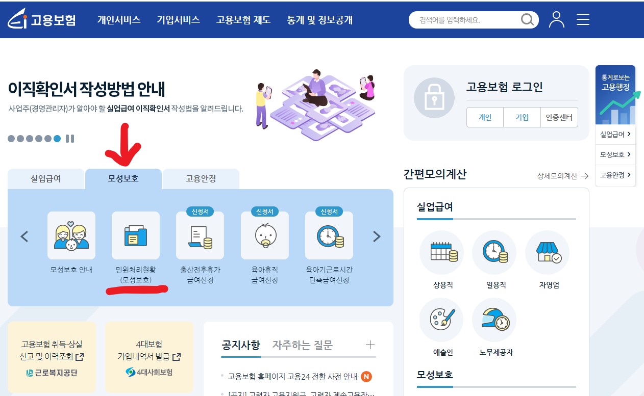 고용보험 홈페이지