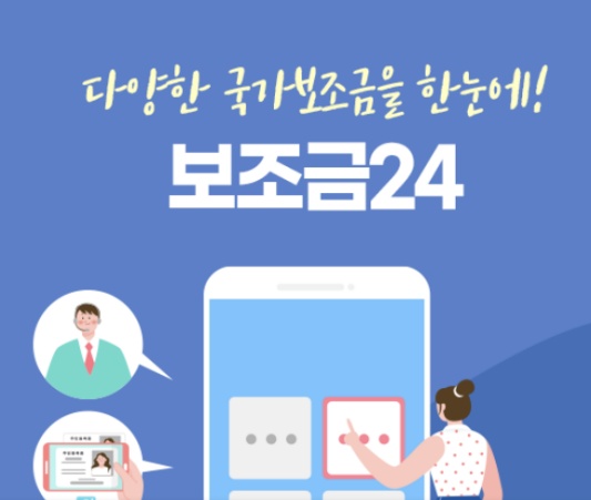 국가 지원금 정부 보조금 24 간편하게 조회 결과 확인