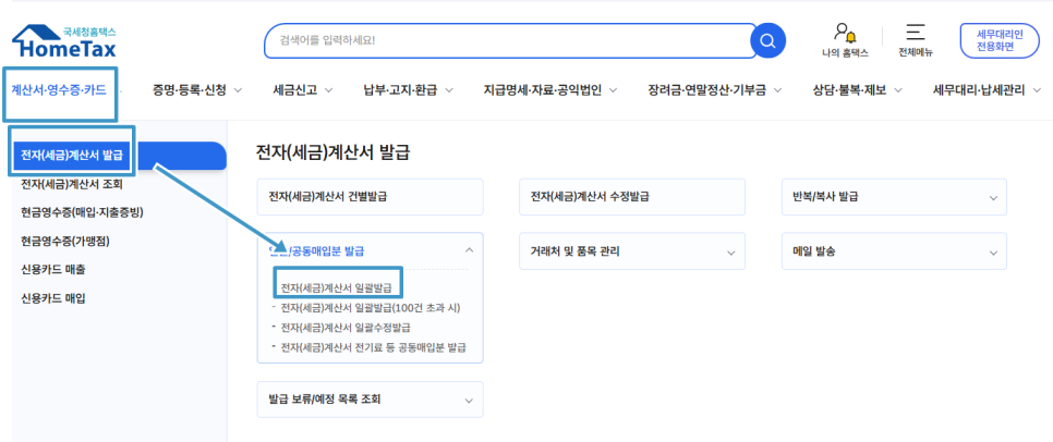 일괄발급메뉴선택