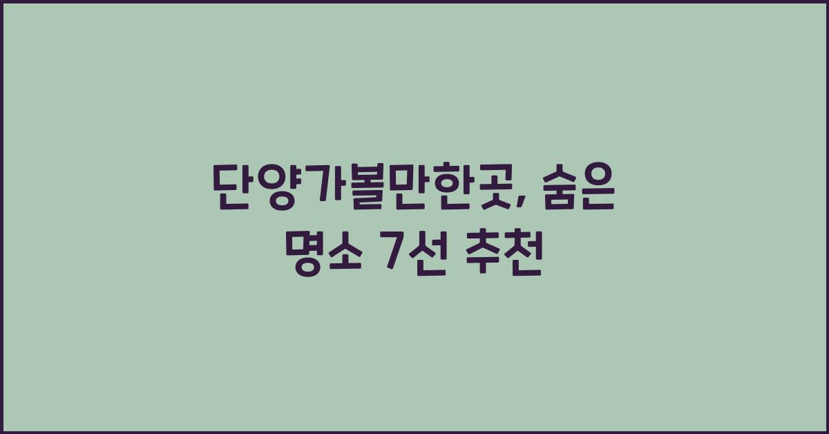 단양가볼만한곳
