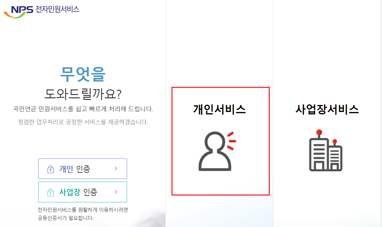 재직증명서 온라인(인터넷) 발급 방법