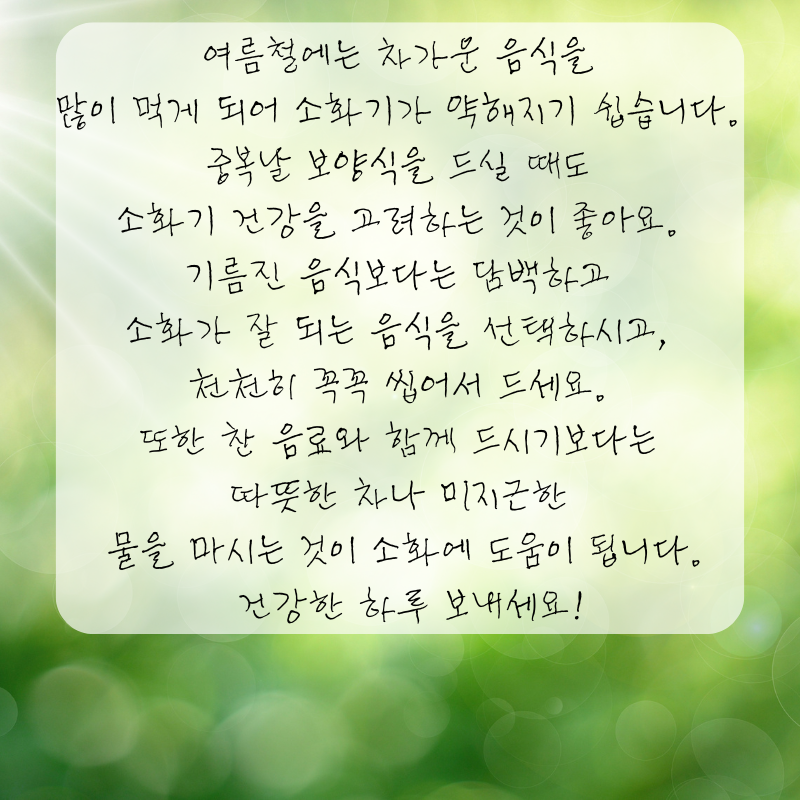 복날 인사말 중복날 문구 이미지