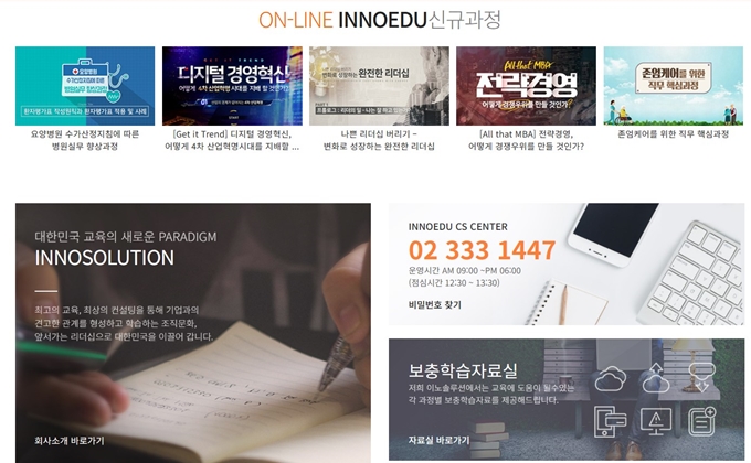 이노솔루션 온라인교육센터 웹사이트 이용방법