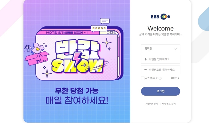 EBS복지몰 복리후생관