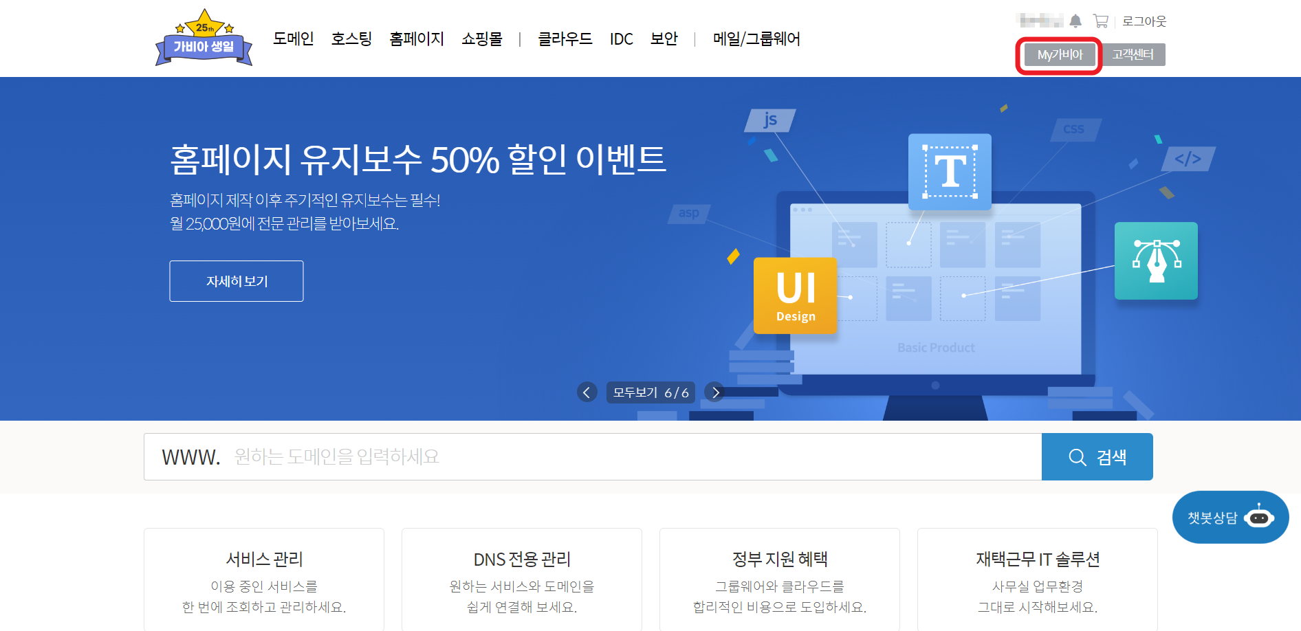 가비아 메인 화면