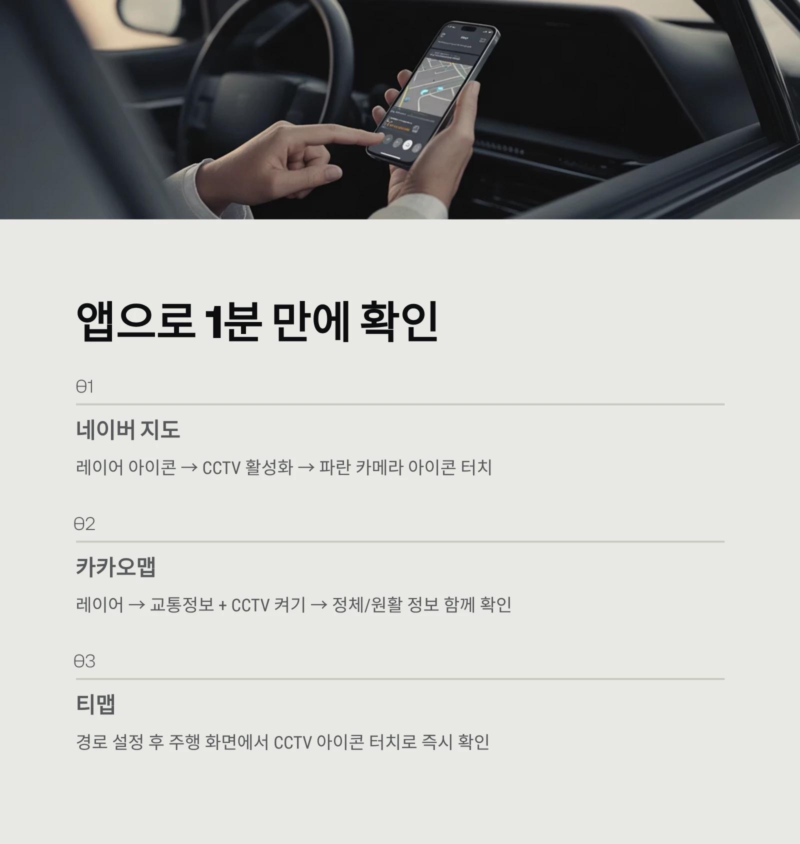 실시간 도로 상황 CCTV 보는 법 5가지|고속도로 국도 1분 만에 확인 (2026년 최신)