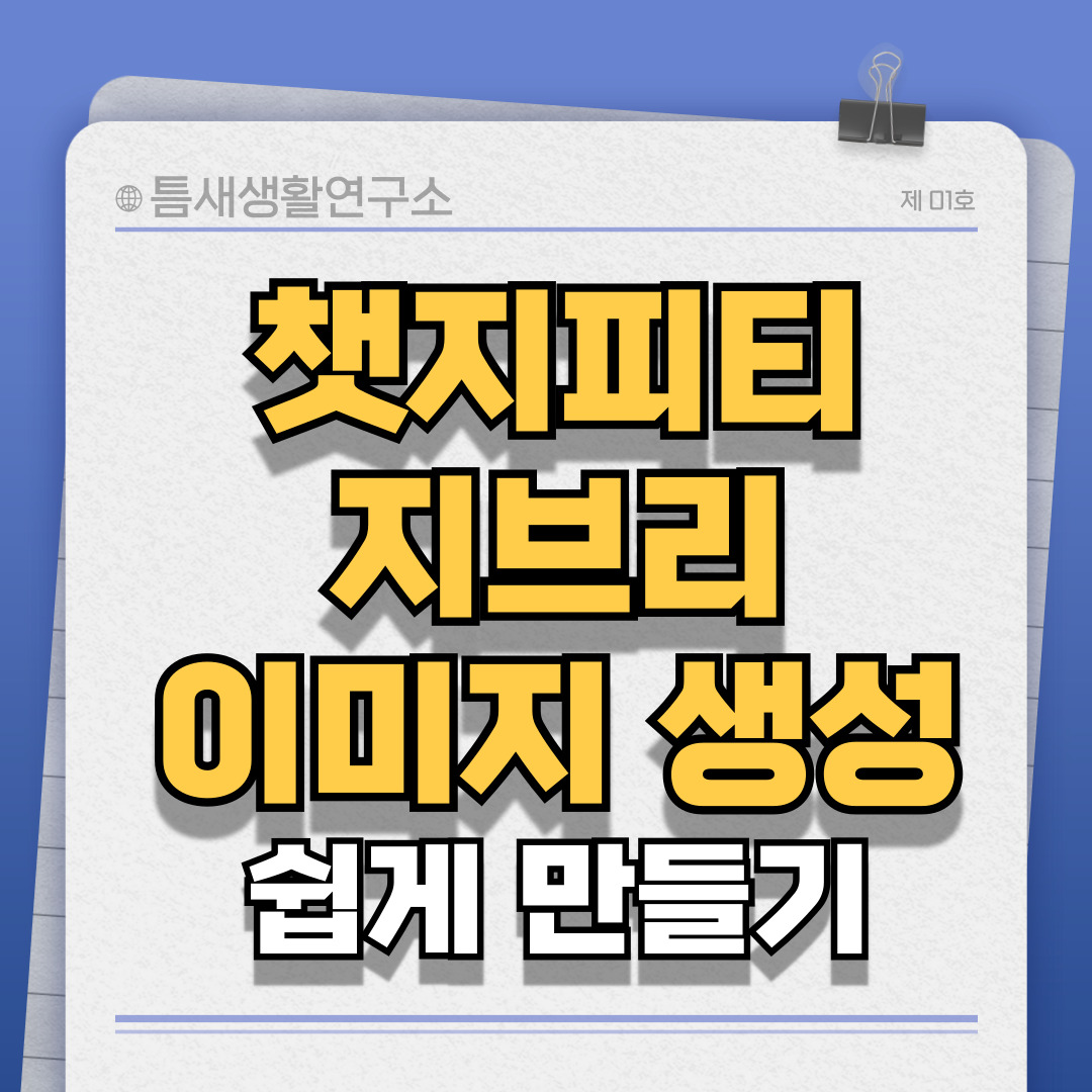 챗지피티-썸네일