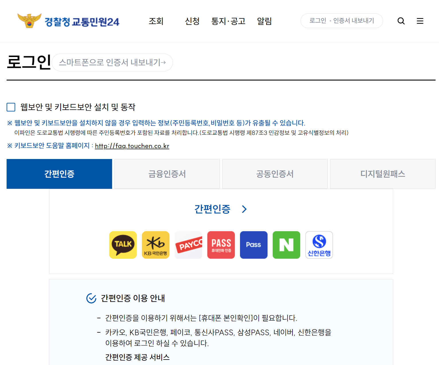 자동차 과태료 조회 방법 차량번호로 1분 간편 확인하기
