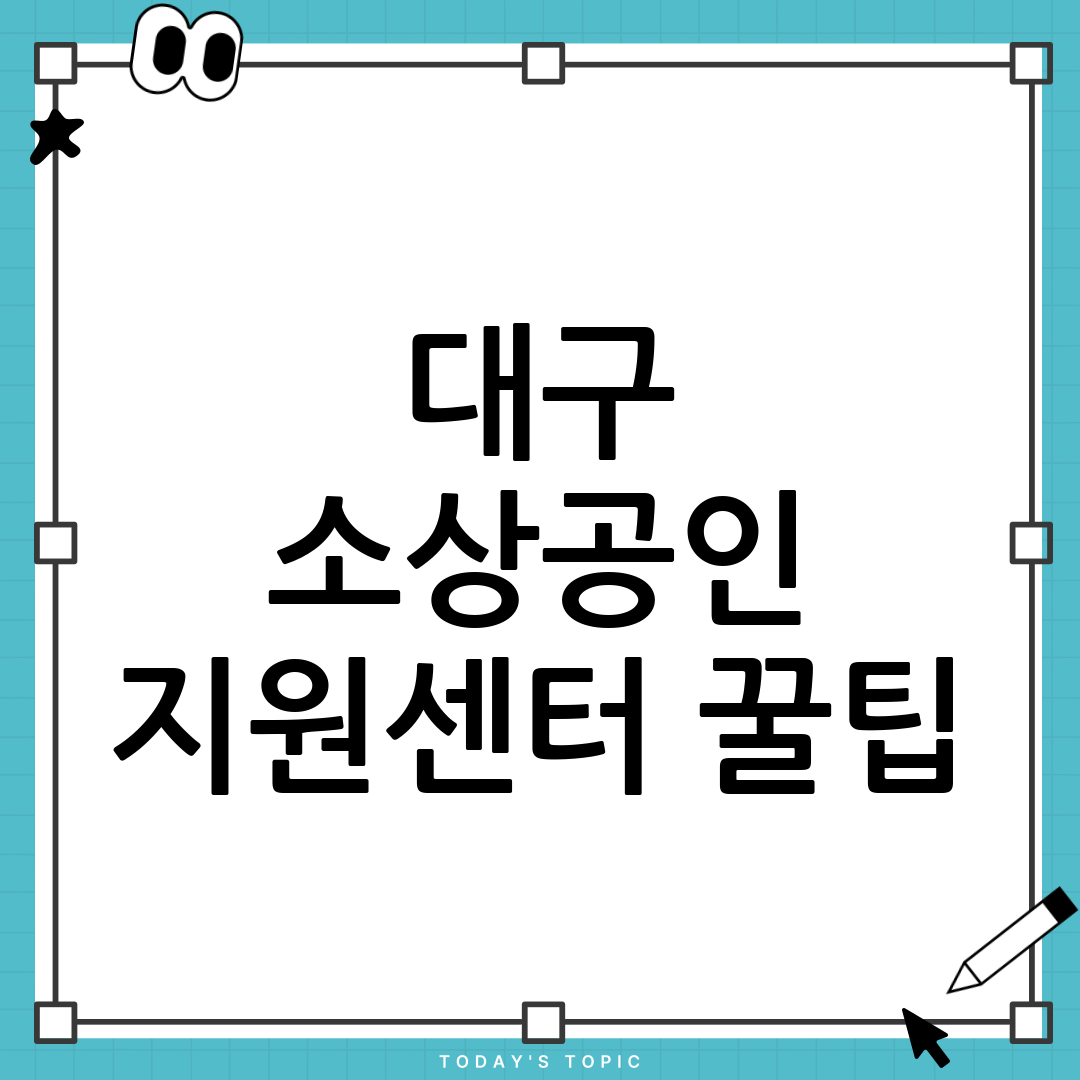 대구
