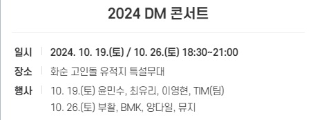 2024 화순 고인돌 가을꽃축제