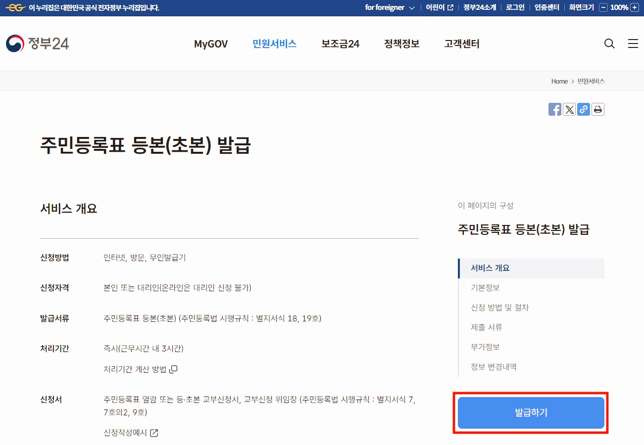 주민등록등본 인터넷발급(정부24) 손쉬운 방법