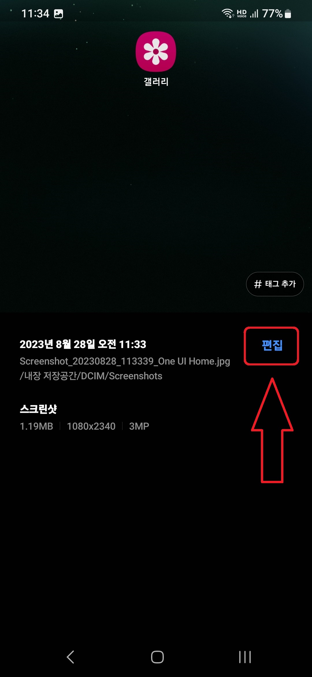 삼성 갤럭시 스마트폰에서 사진 및 동영상 파일 이름 변경하는 방법 3