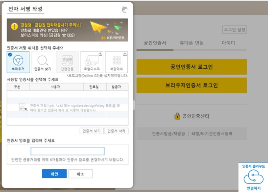인증허점.해킹대비.공인인증서 대신.브라우저 인증서사용하기.총정리