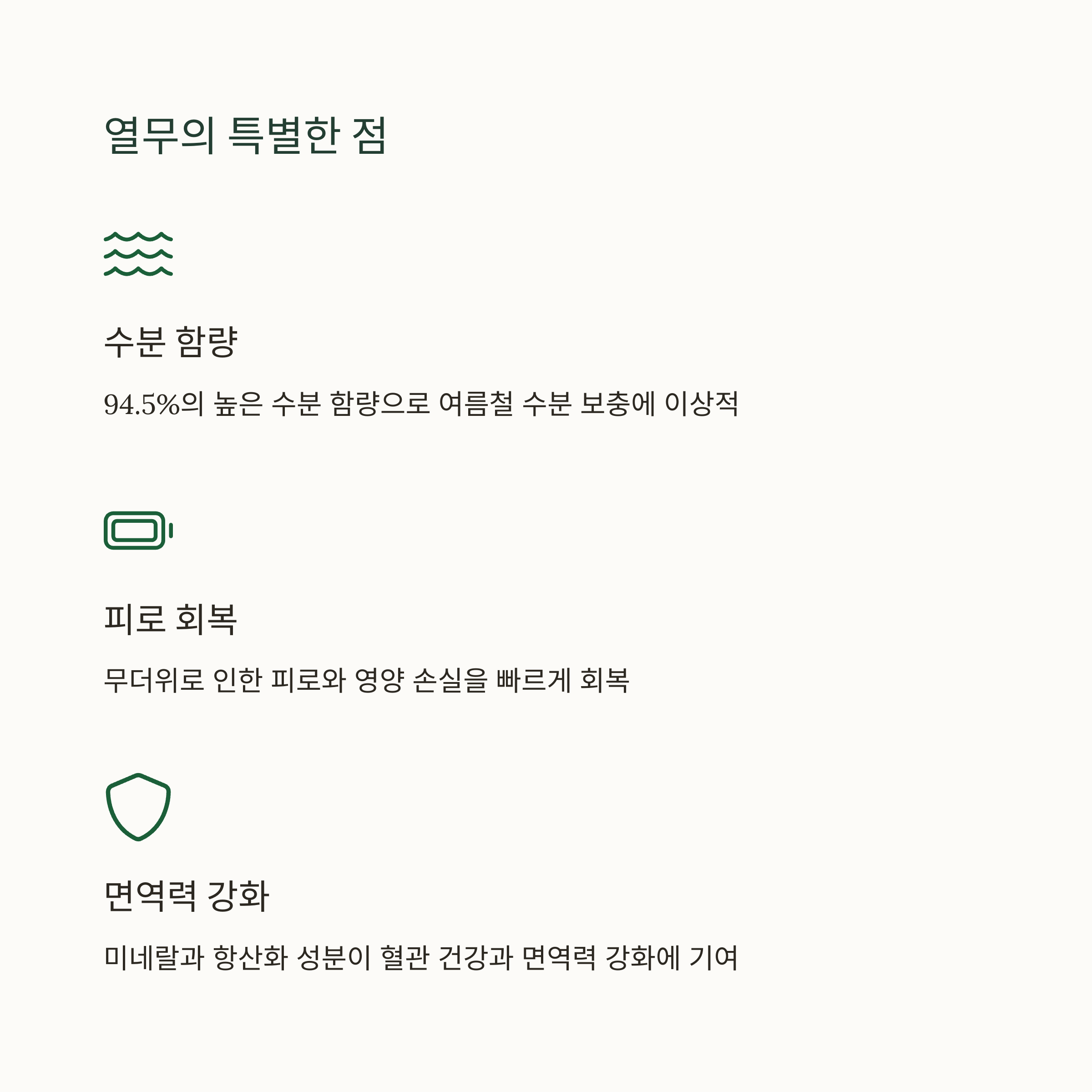 열무의 특별한 점