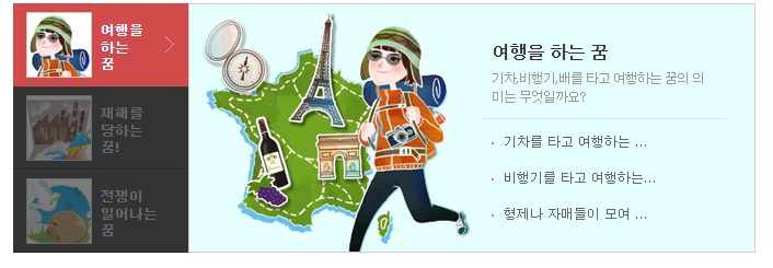 무료 꿈해몽 풀이 사이트