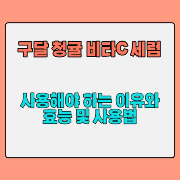비타민C-세럼-썸네일