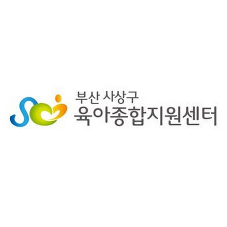 부산 사상구 육아종합지원센터
