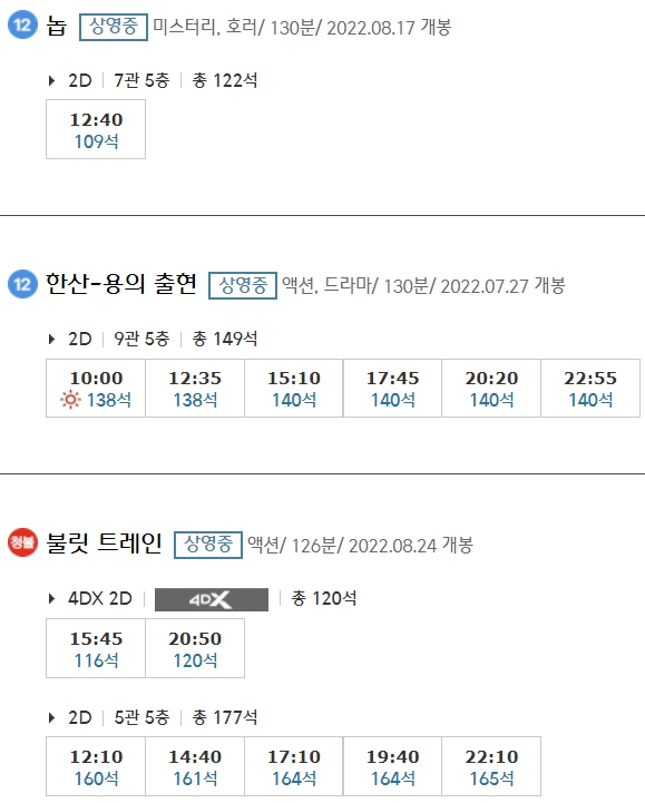 광주첨단 CGV 상영시간표