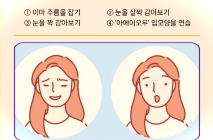 눈떨림 재활 운동 상세설명 이미지