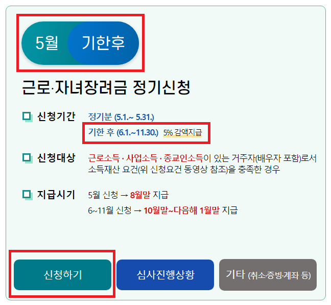 근로장려금 기한후 신청하기