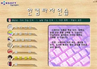 한글 타자연습 무료설치와 사용법 다운받기 가이드_4