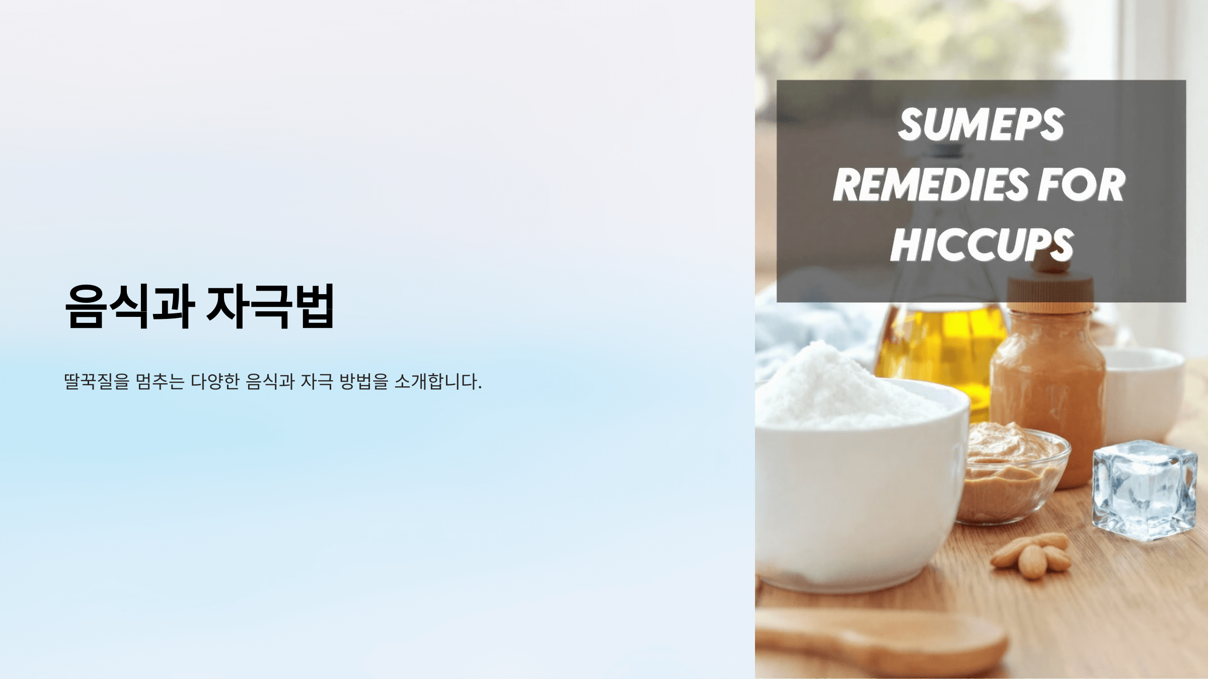 딸꾹질과 관련된 사진입니다.