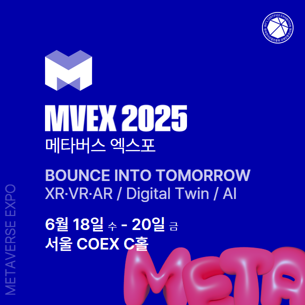 2025 메타버스 엑스포