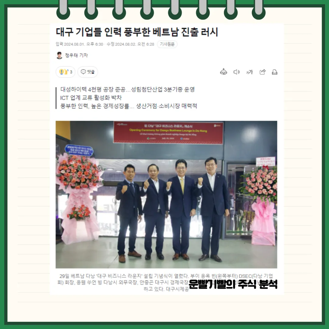 대성하이텍 뉴스