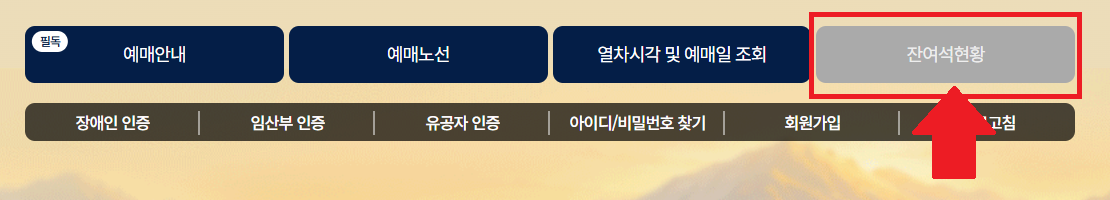 추석 기차표 예매