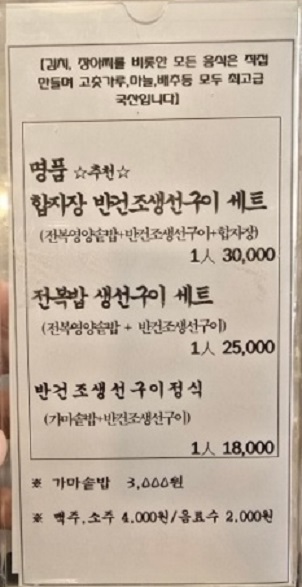 한국인의밥상-통영-성림-가격표