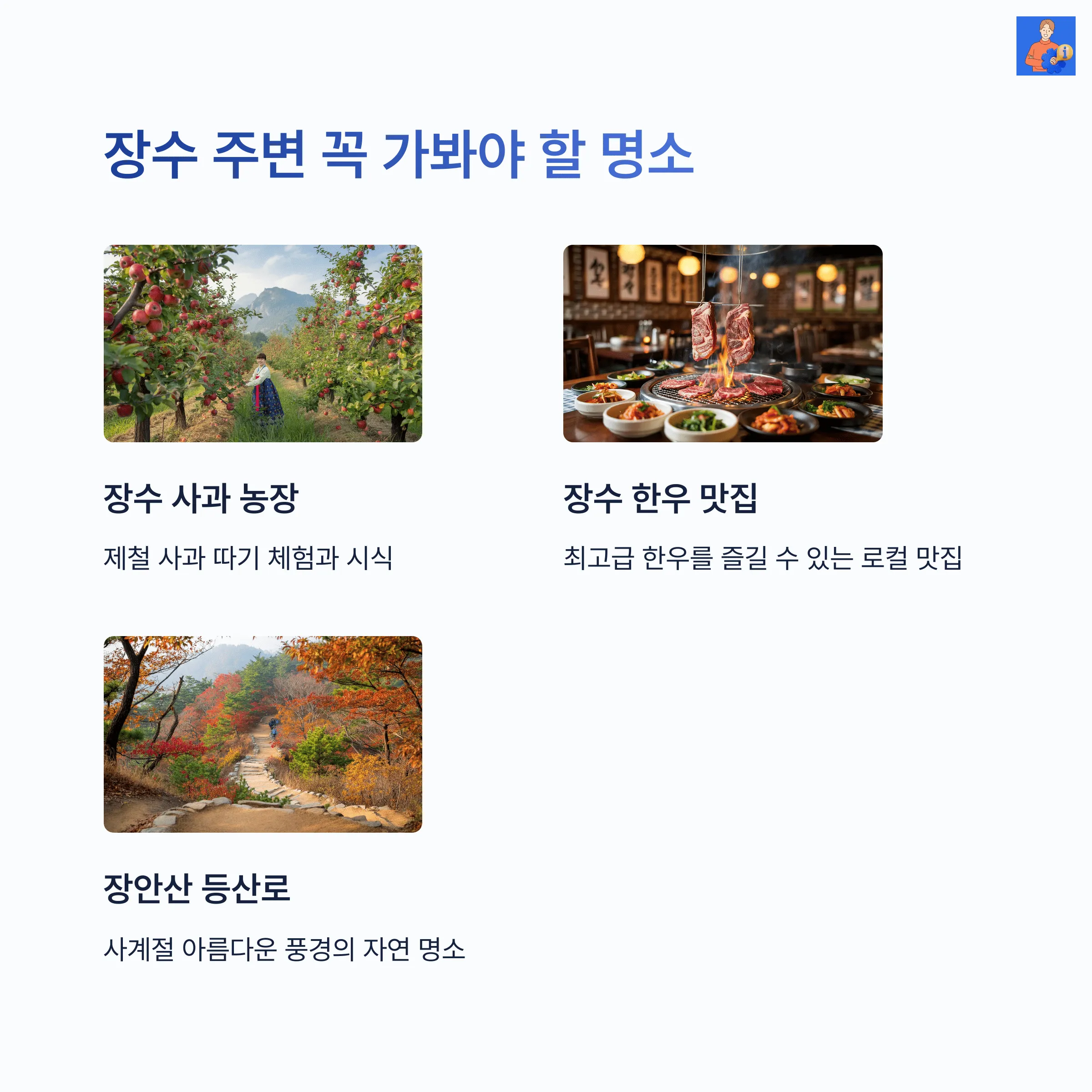 장수시외버스터미널 시간표 예매꿀팁