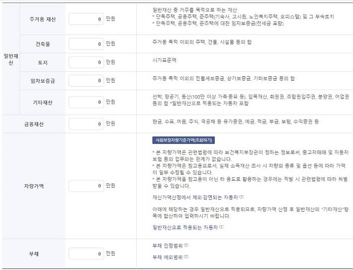 국민기초생활보장_모의계산_소득재산입력2