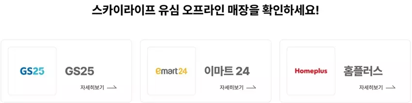 스카이라이프 유심 오프라인 구매처