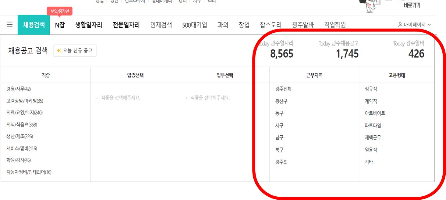 광주사랑방 구인구직 총정리 (쉬운 설명)