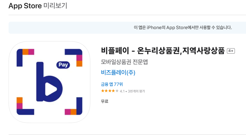 비플페이