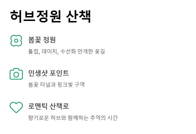 포천 허브아일랜드 봄축제