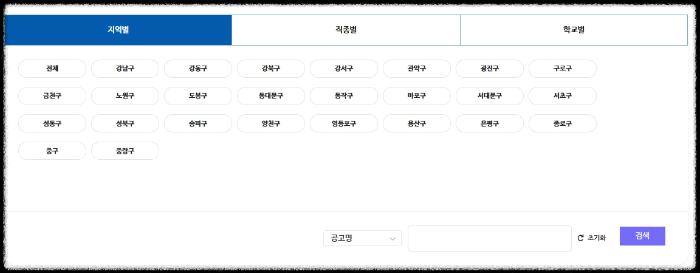 채용공고 알아보기