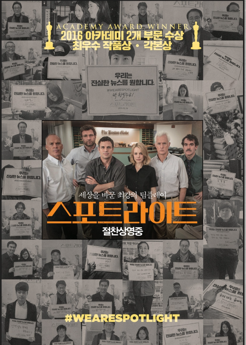스포트라이트 영화 포스터