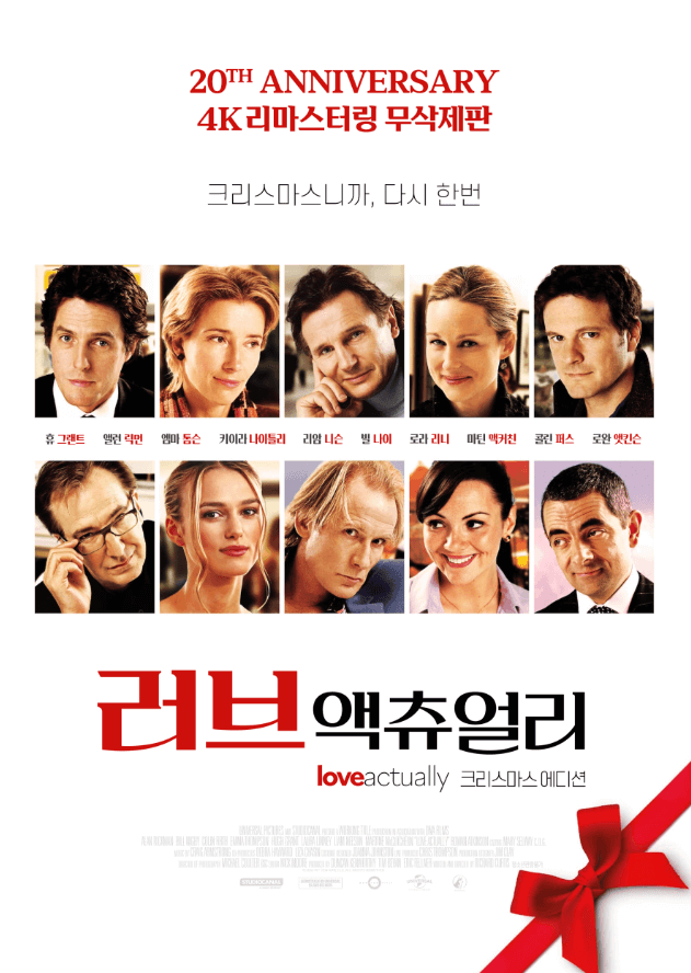 영화 러브액츄얼리 포스터 이미지