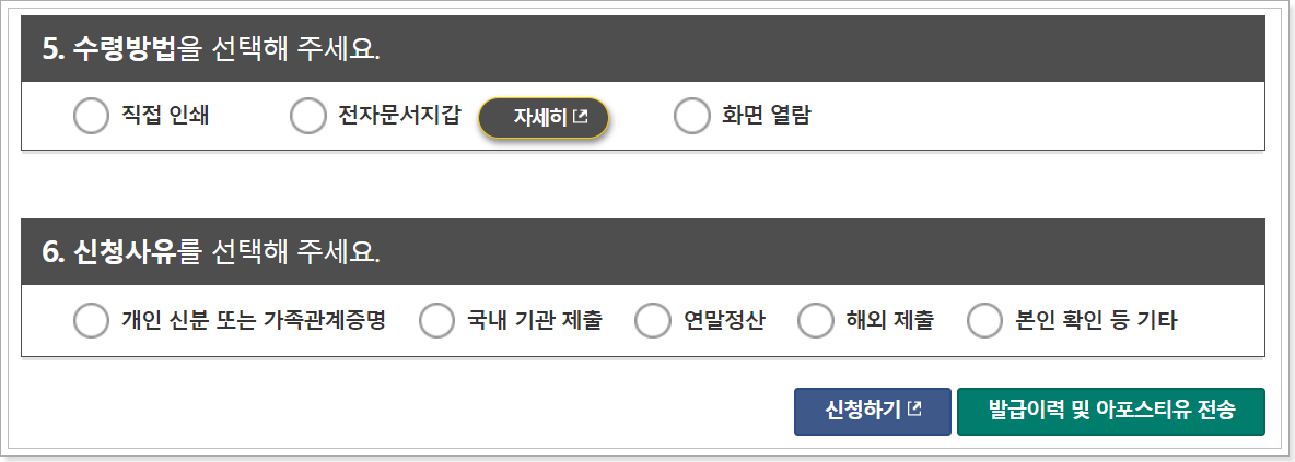 신청방법-선택화면