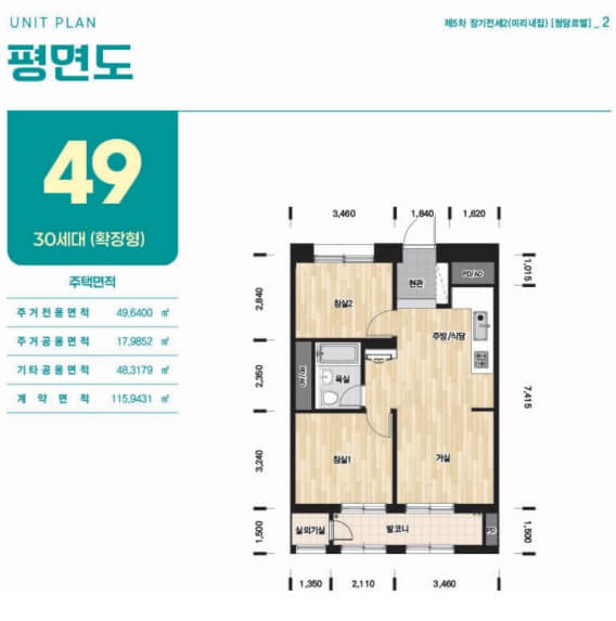 제5차 장기전세주택2 미리내집