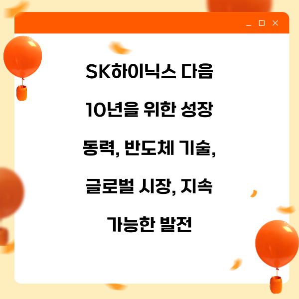 SK하이닉스 다음 10년을 위한 성장 동력