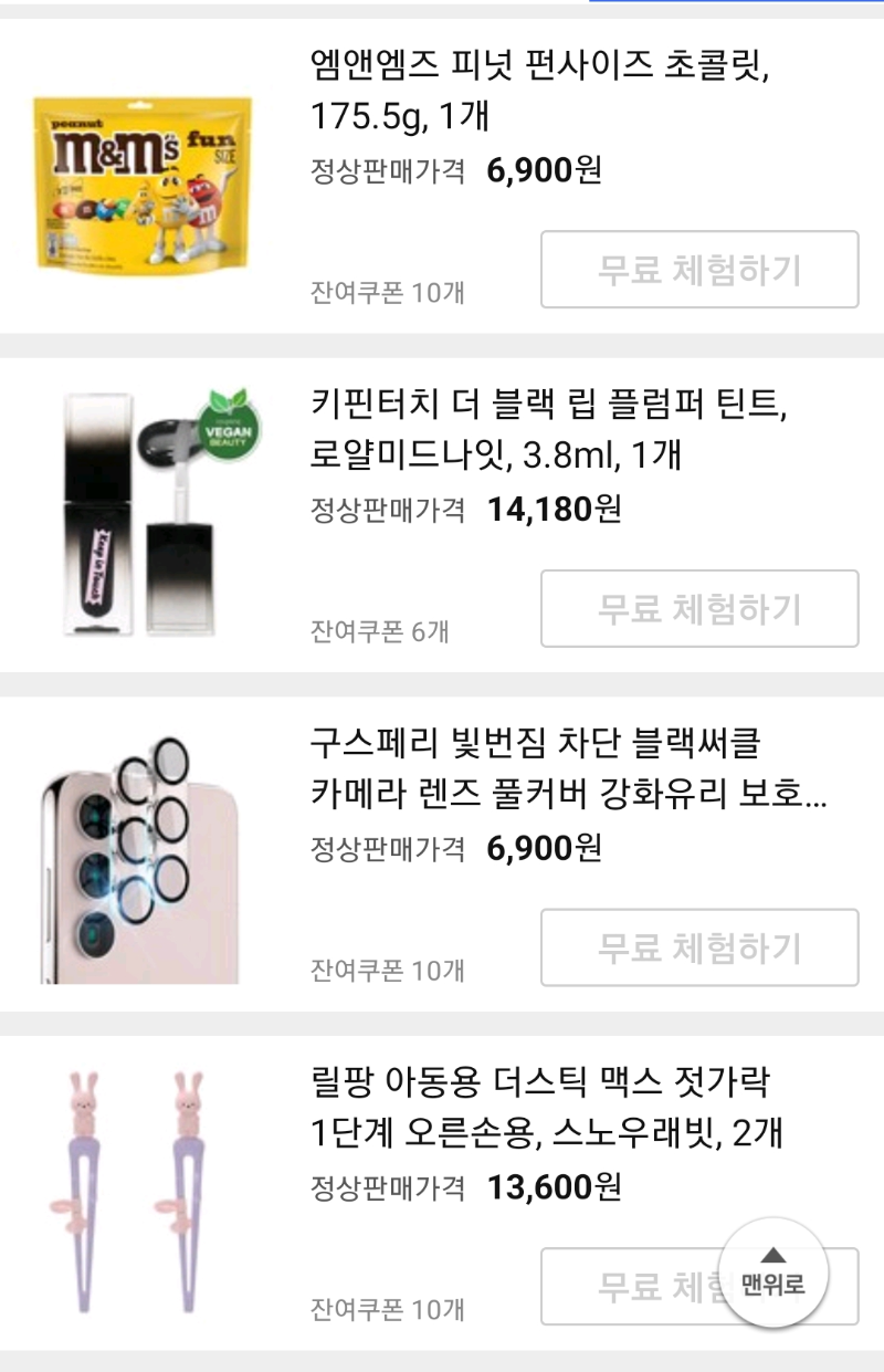 쿠팡체험단