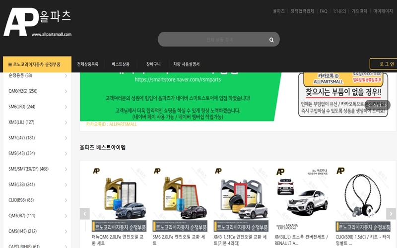 르노자동차 부품몰 올파츠 공식 사이트 소개