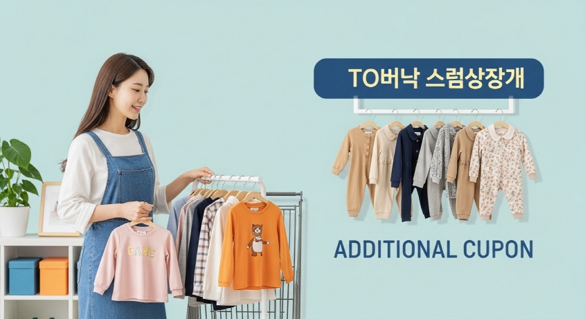 아이 옷을 고르는 엄마