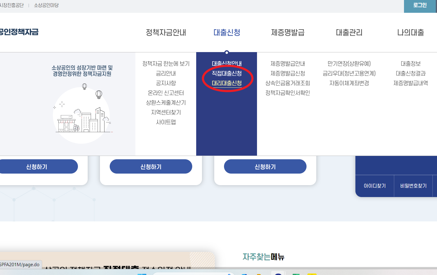 소상공인-정책자금-홈페이지