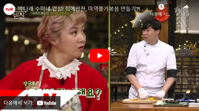 미역줄기볶음 만들기 수미네 반찬