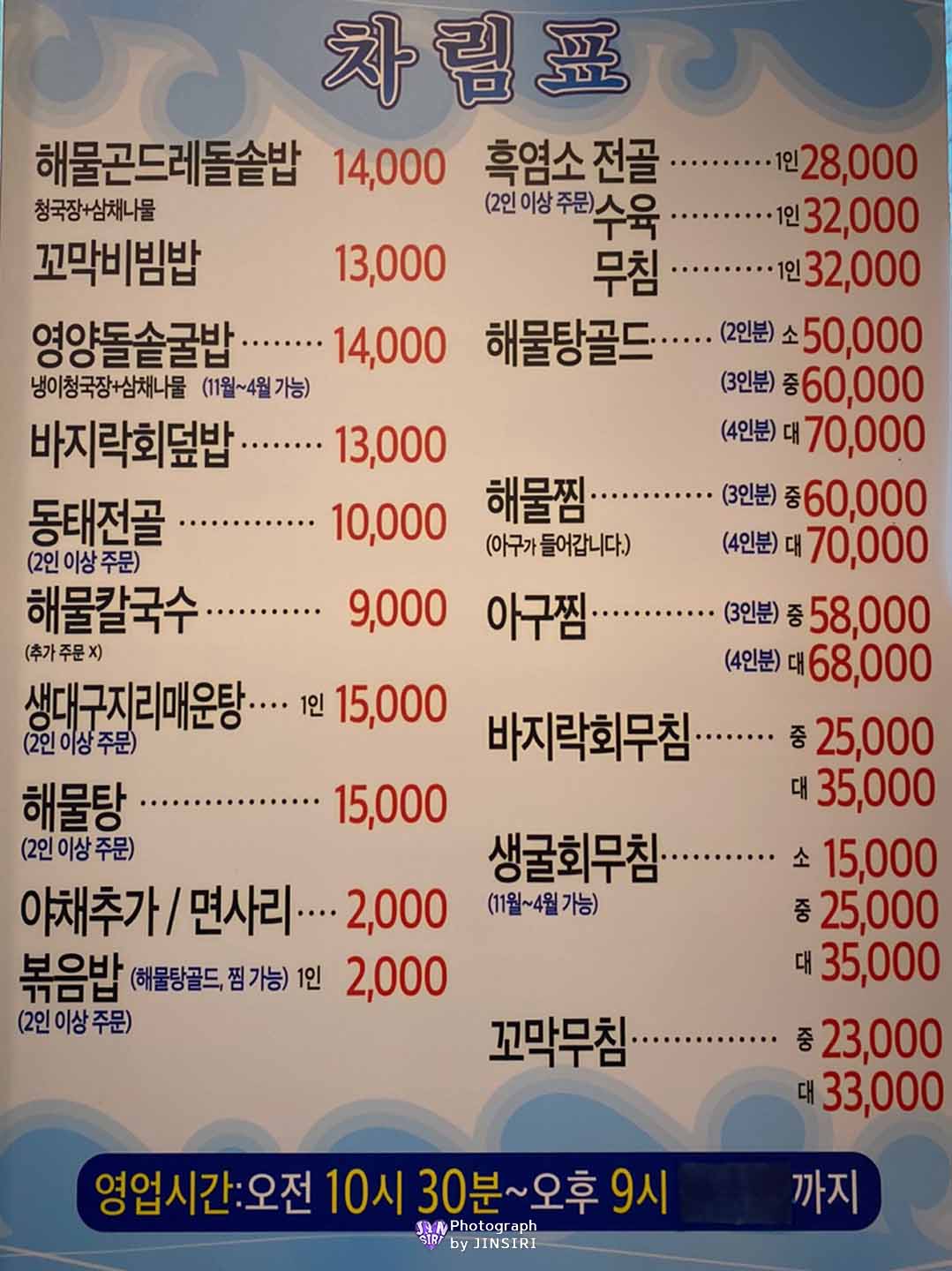 김포 풍무동 청국장 돌솥밥 해물탕 해물찜 서울근교 해장 맛집 해물로